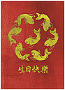Chinese Koi Birthday Card A2050R-X