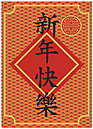 Chinese New Year Card D2223R-A