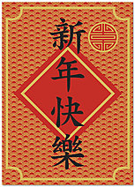 Chinese New Year Card D2223R-Y