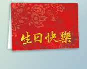 Business Chinese Birthday Cards