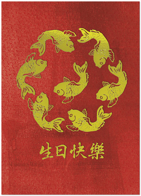 Chinese Koi Birthday Card A2050R-X