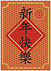 Chinese New Year Card D2223R-Y