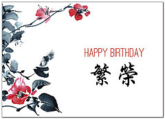 Chinese Painting Birthday Card D8072D-X